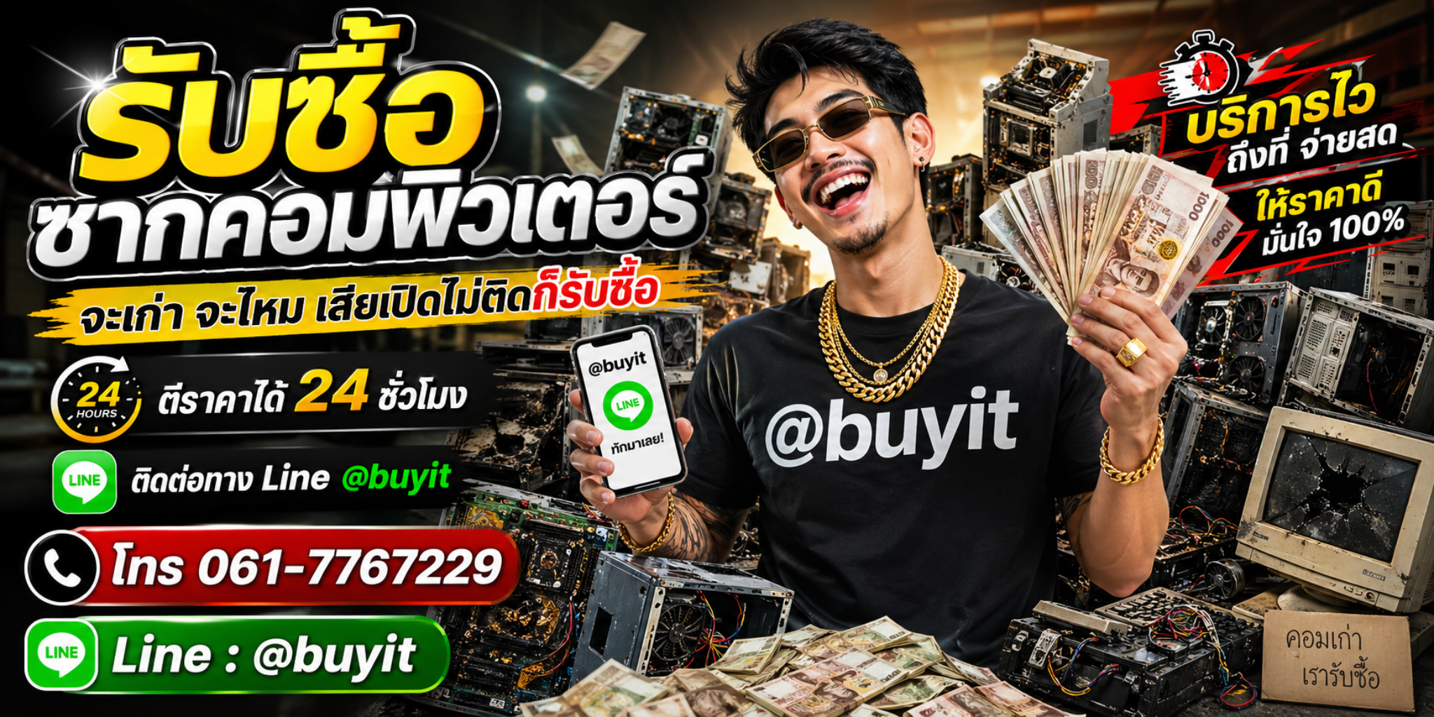 บริการรับซื้อซากคอมพิวเตอร์ รับถึงที่ จ่ายสด ให้ราคาดี