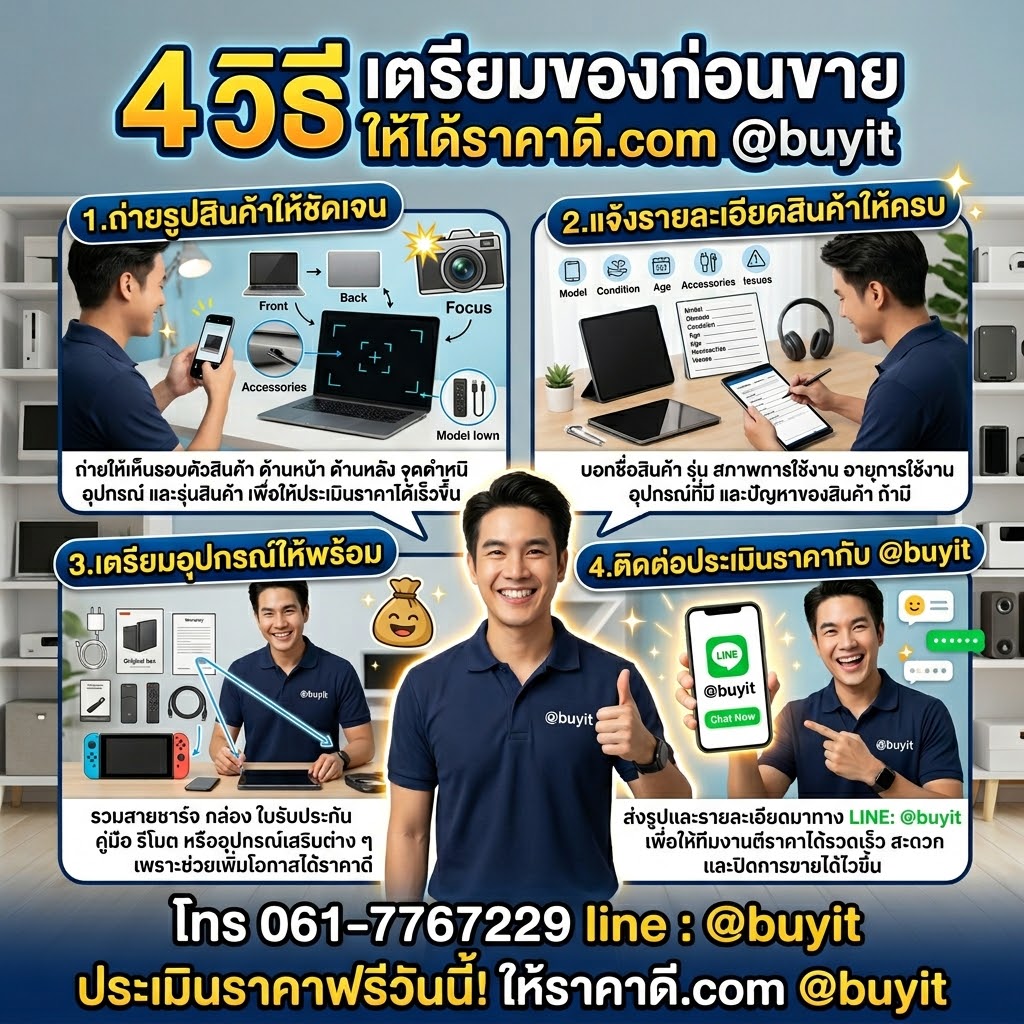 4 วิธีเตรียมของก่อนขายซากคอมพิวเตอร์กับ @buyit