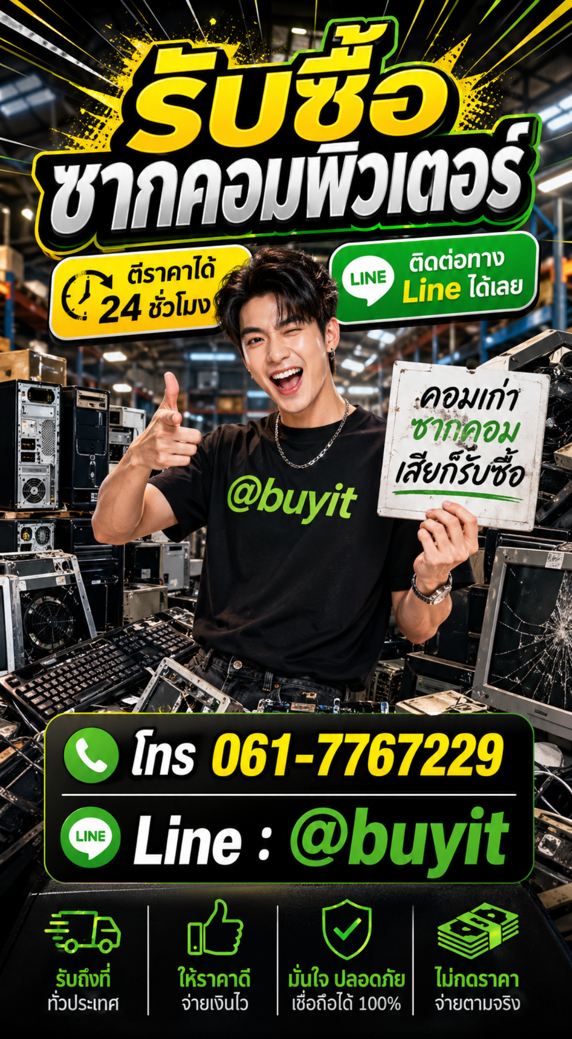 โฆษณารับซื้อซากคอมพิวเตอร์ ติดต่อ Line @buyit โทร 061-7767229